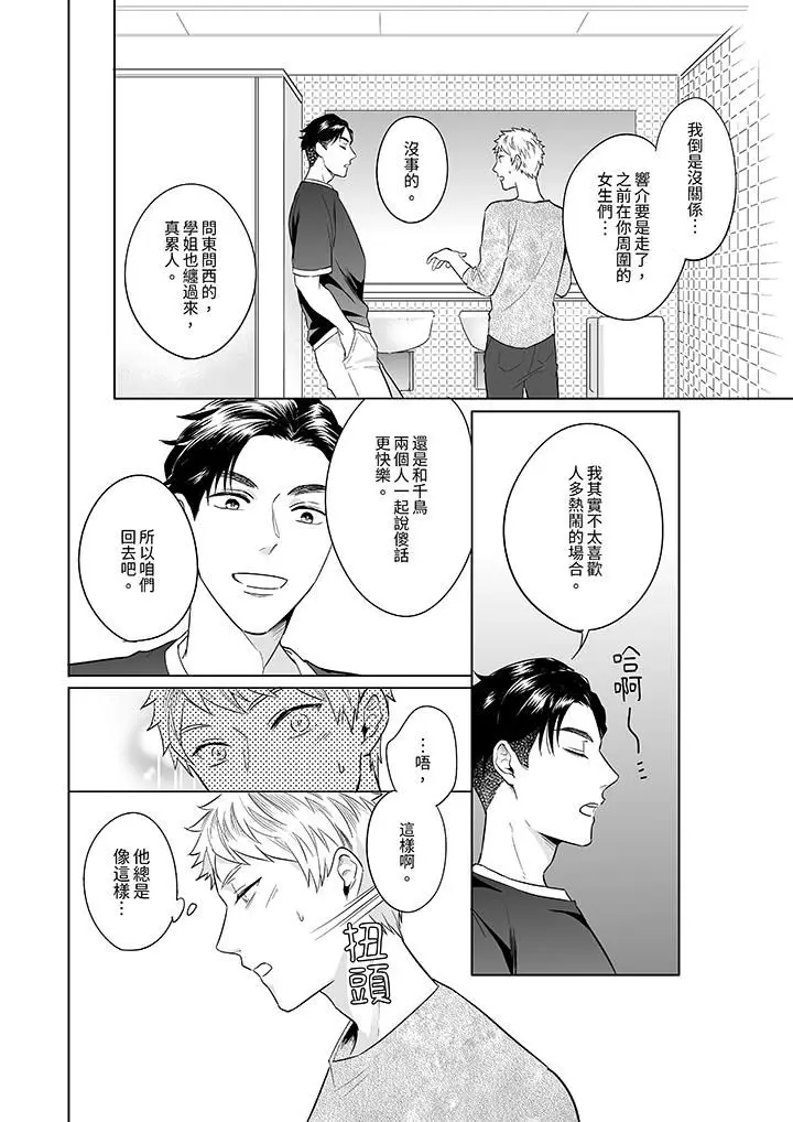 漫画《与好友合理做爱的方法》第5话第5张图