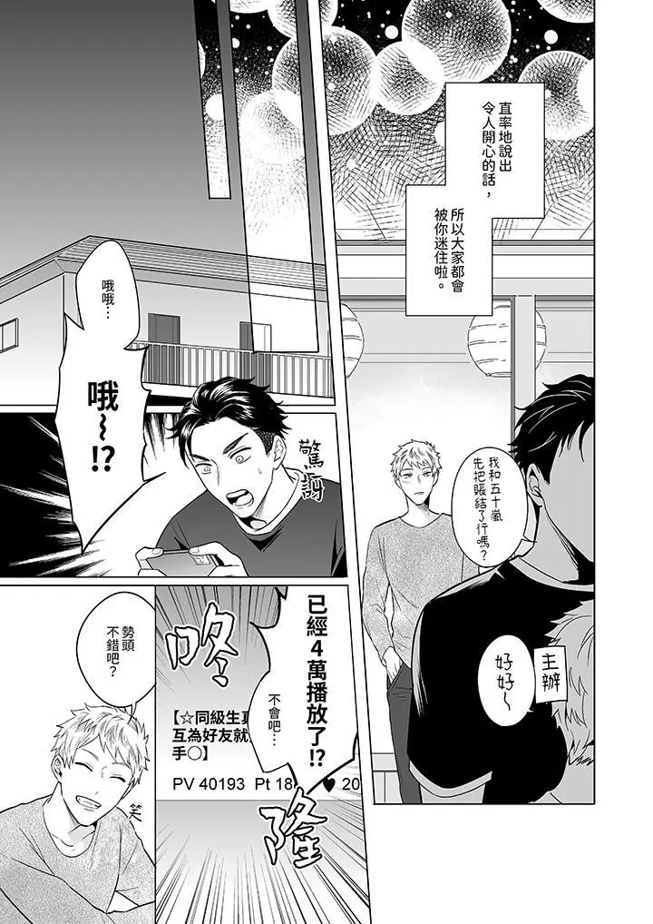 漫画《与好友合理做爱的方法》第5话第6张图
