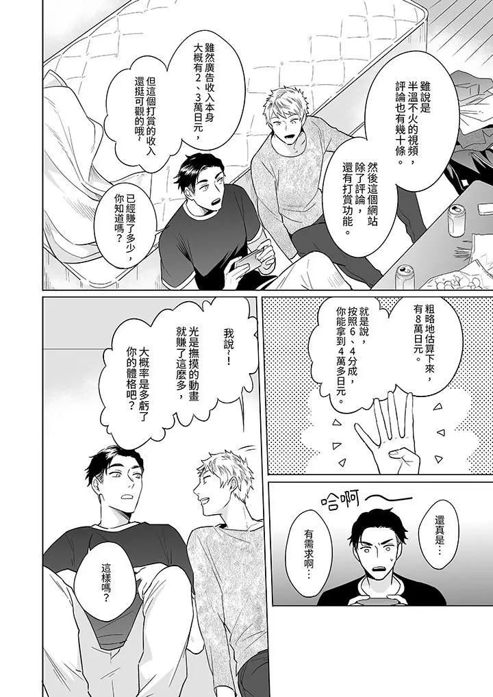 漫画《与好友合理做爱的方法》第5话第7张图