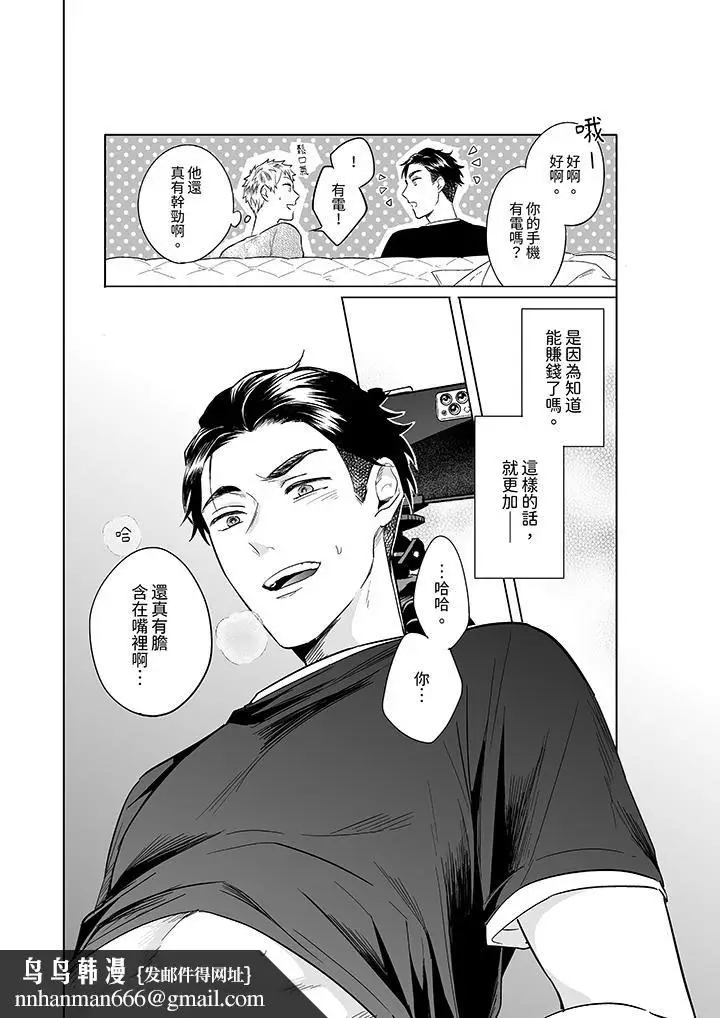 漫画《与好友合理做爱的方法》第5话第9张图