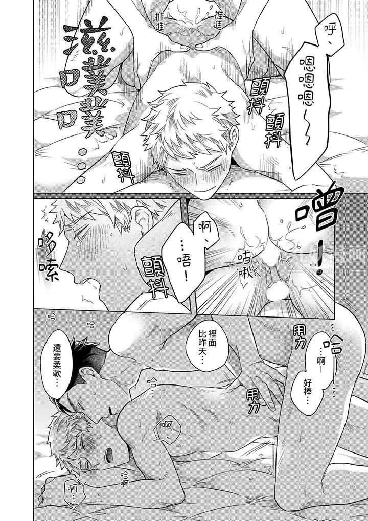 漫画《与好友合理做爱的方法》第13话第11张图