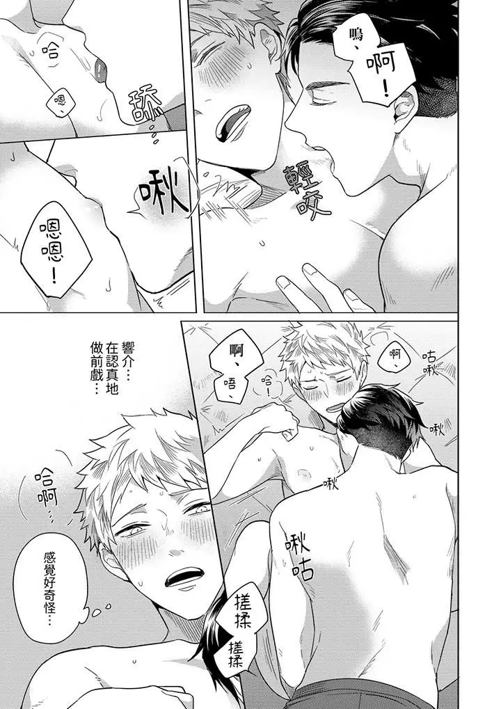 漫画《与好友合理做爱的方法》第13话第4张图