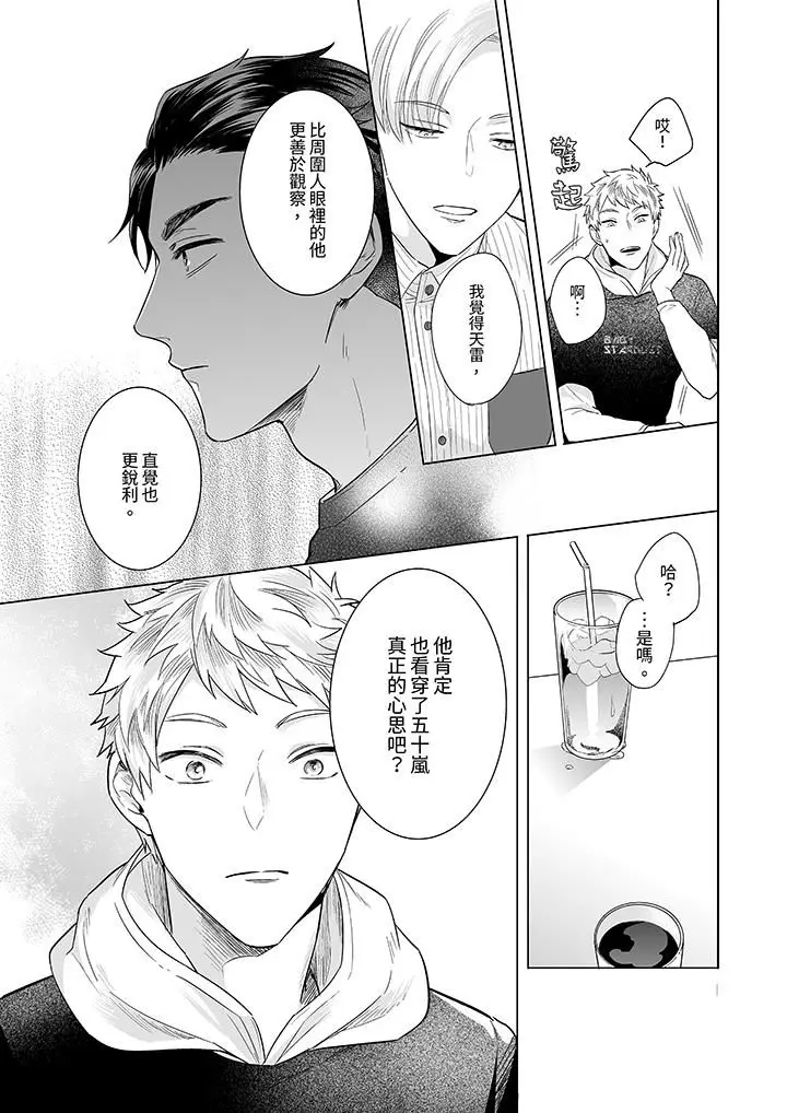 漫画《与好友合理做爱的方法》第7话第10张图