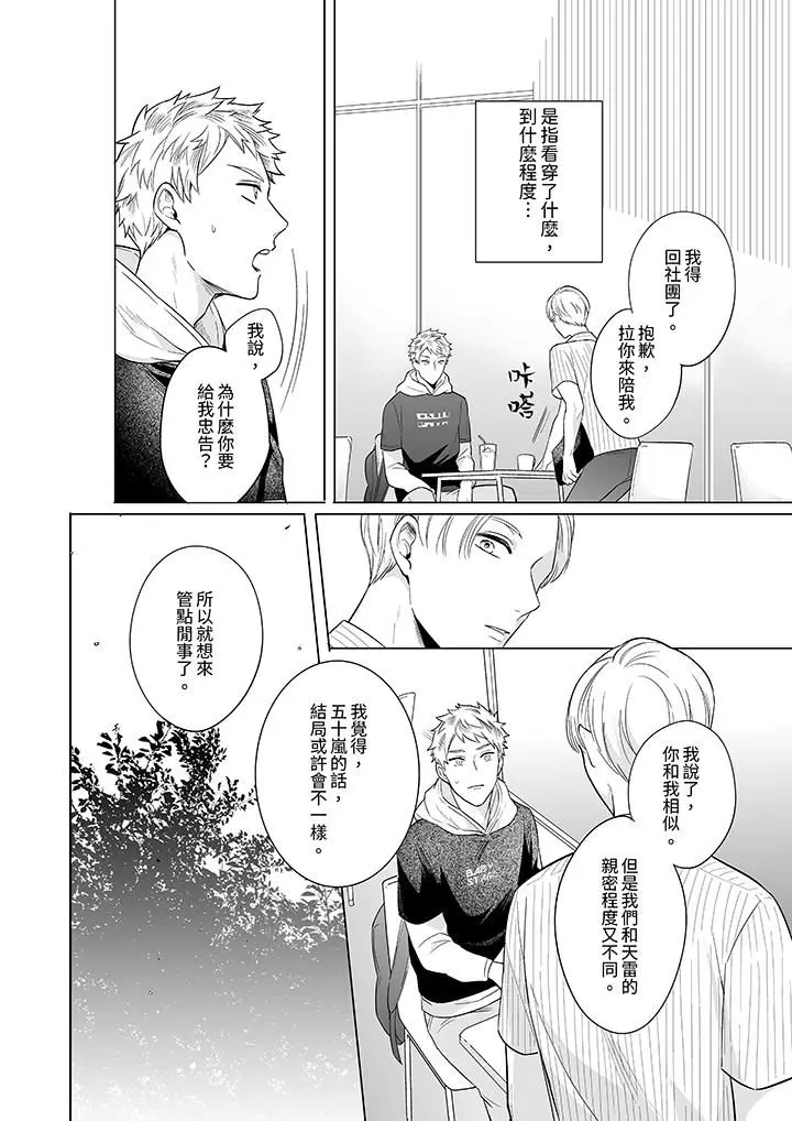 漫画《与好友合理做爱的方法》第7话第11张图