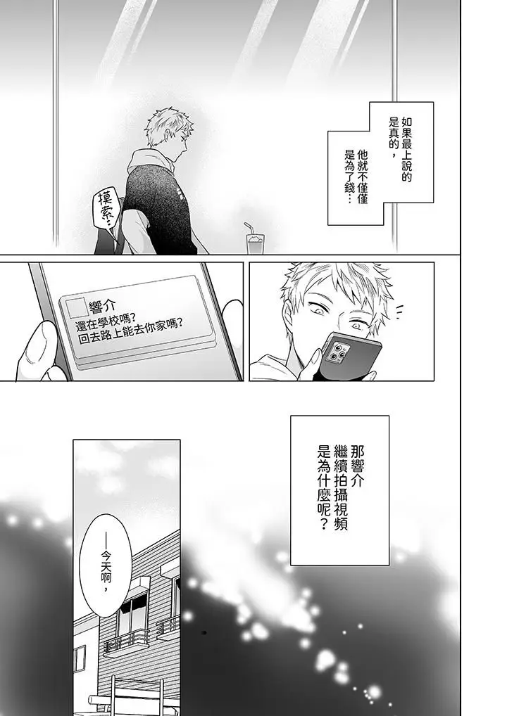 漫画《与好友合理做爱的方法》第7话第12张图