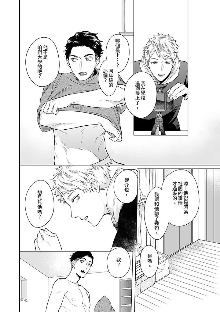 漫画《与好友合理做爱的方法》第7话第13张图