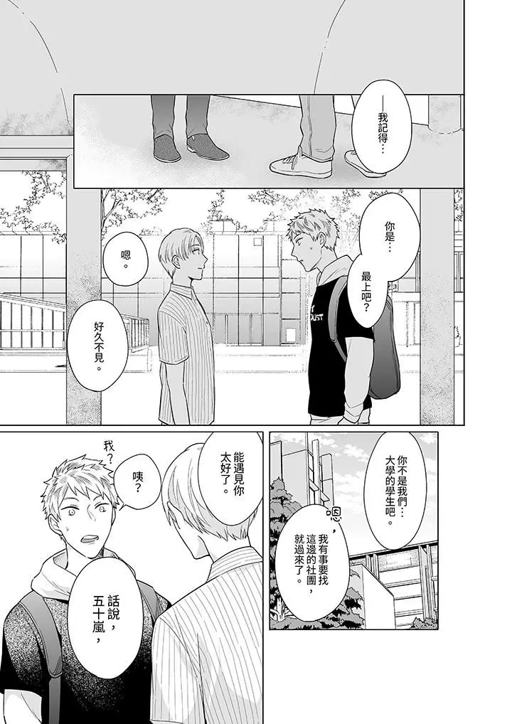 漫画《与好友合理做爱的方法》第7话第2张图