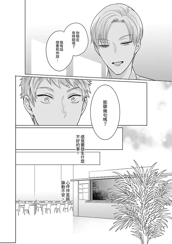 漫画《与好友合理做爱的方法》第7话第3张图