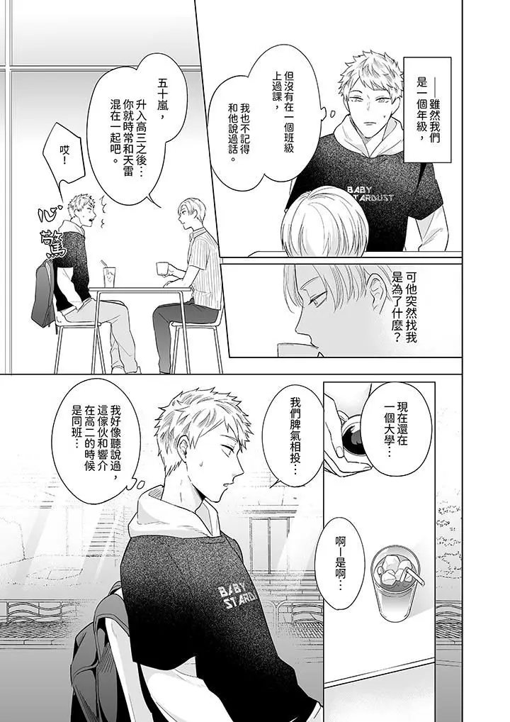漫画《与好友合理做爱的方法》第7话第4张图