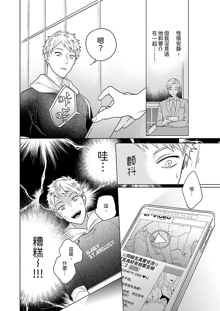 漫画《与好友合理做爱的方法》第7话第5张图