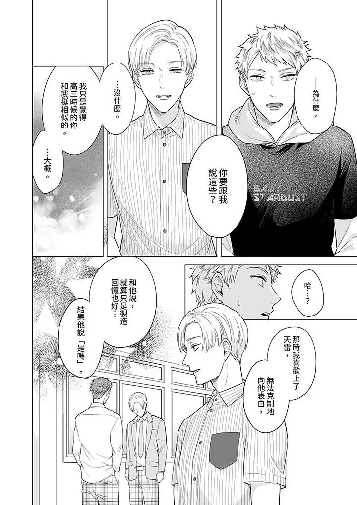 漫画《与好友合理做爱的方法》第7话第7张图