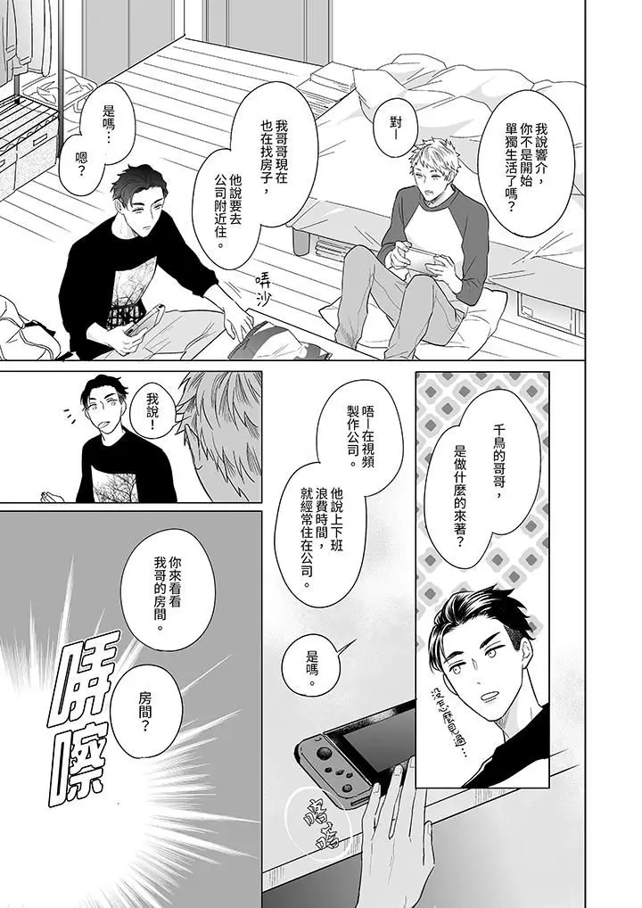 漫画《与好友合理做爱的方法》第2话第2张图