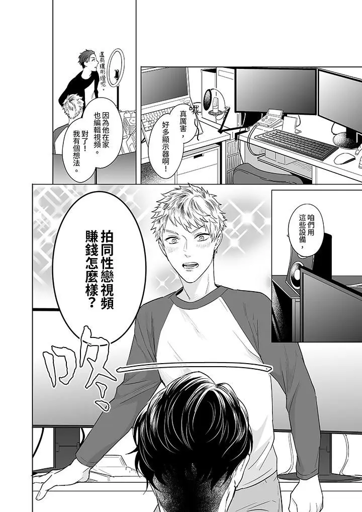 漫画《与好友合理做爱的方法》第2话第3张图