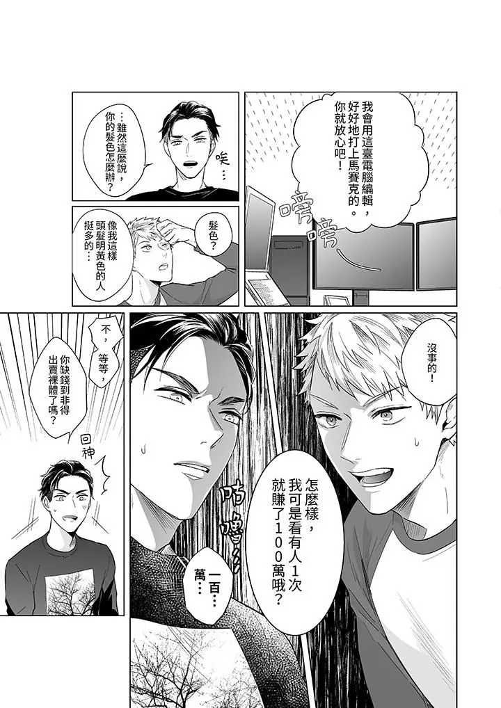 漫画《与好友合理做爱的方法》第2话第6张图