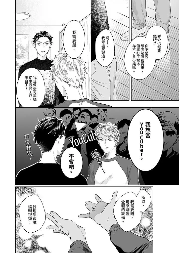 漫画《与好友合理做爱的方法》第2话第7张图