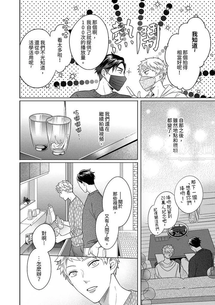 漫画《与好友合理做爱的方法》第14话第11张图