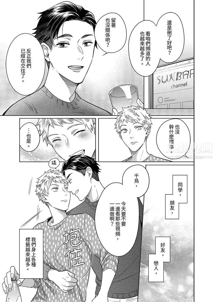 漫画《与好友合理做爱的方法》第14话第12张图