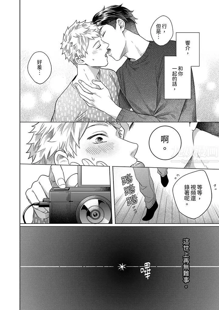 漫画《与好友合理做爱的方法》第14话第13张图