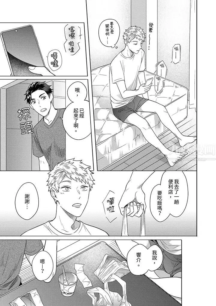 漫画《与好友合理做爱的方法》第14话第4张图
