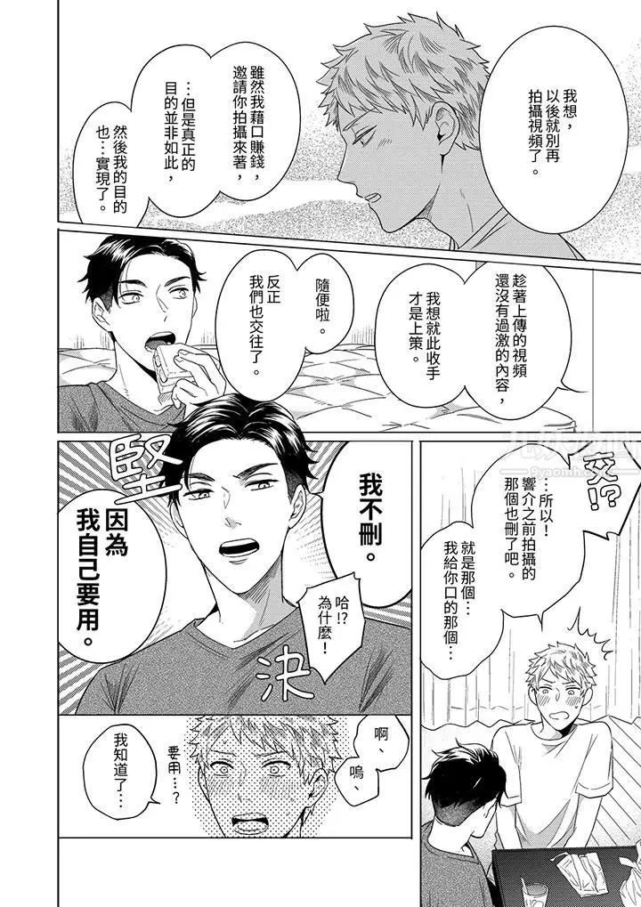 漫画《与好友合理做爱的方法》第14话第5张图