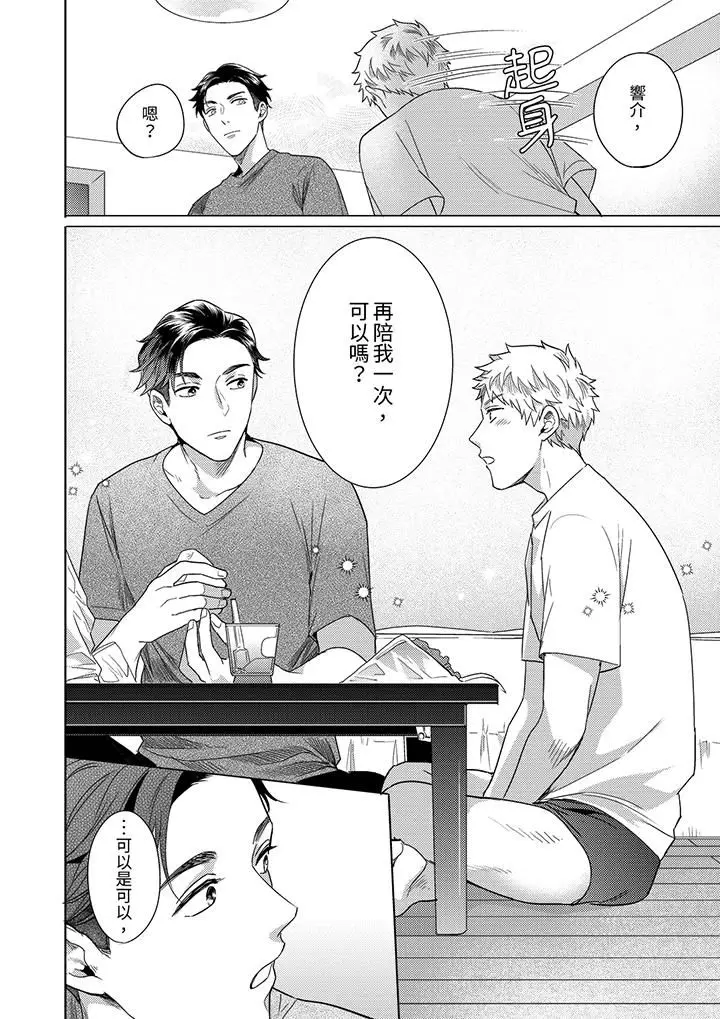 漫画《与好友合理做爱的方法》第14话第7张图
