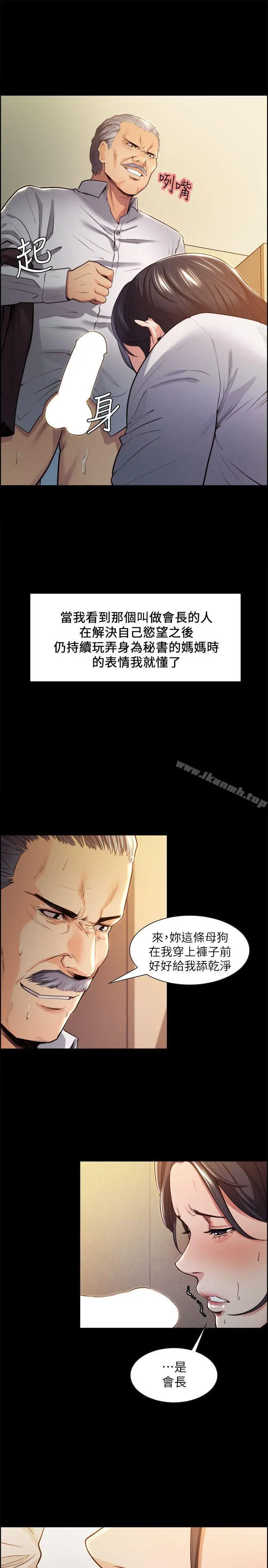 漫画《夺爱的滋味》第3话第12张图