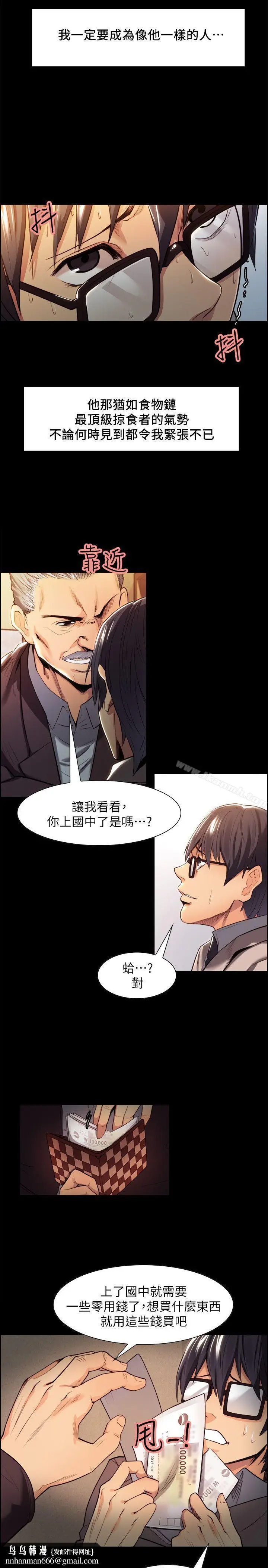漫画《夺爱的滋味》第3话第15张图