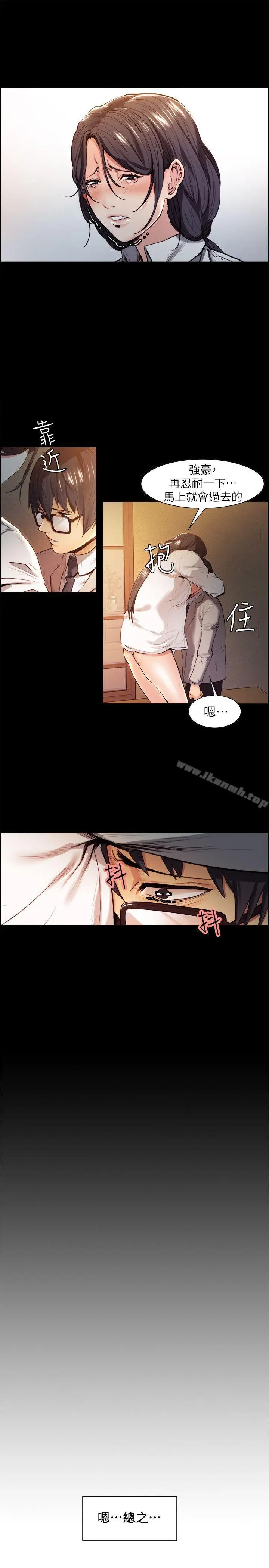 漫画《夺爱的滋味》第3话第19张图