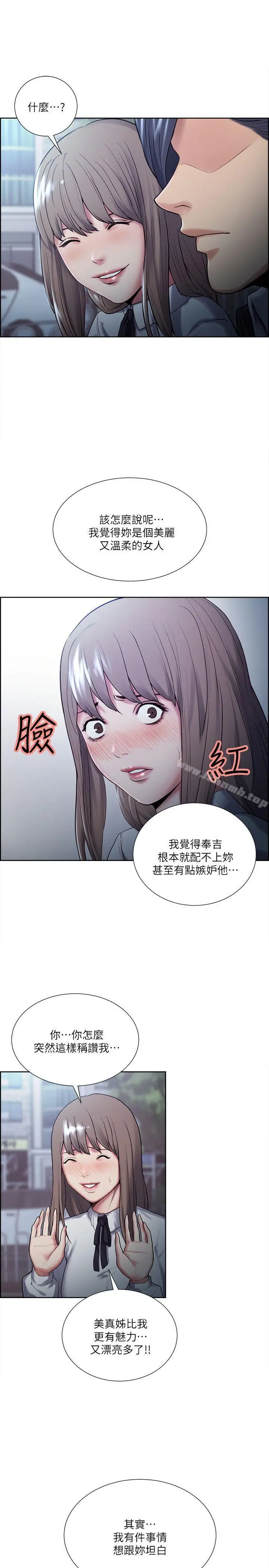 漫画《夺爱的滋味》第34话第13张图