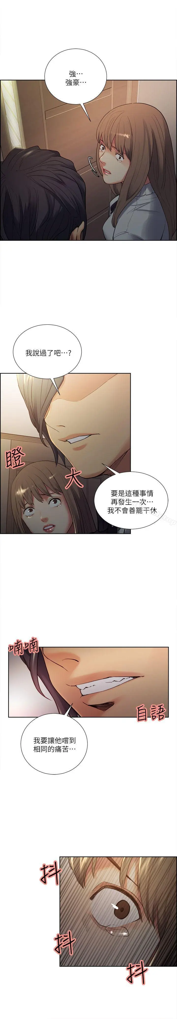 漫画《夺爱的滋味》第34话第27张图