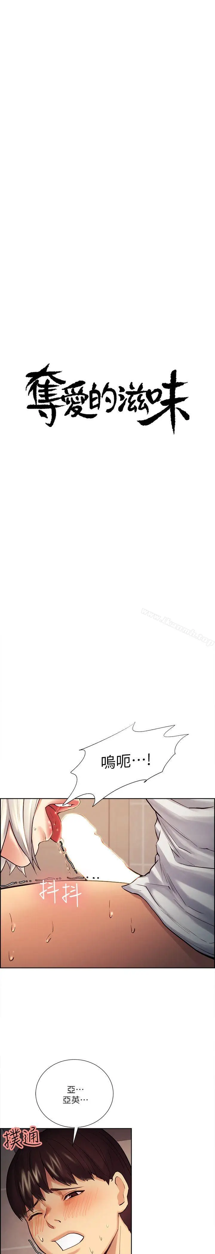 漫画《夺爱的滋味》第34话第5张图