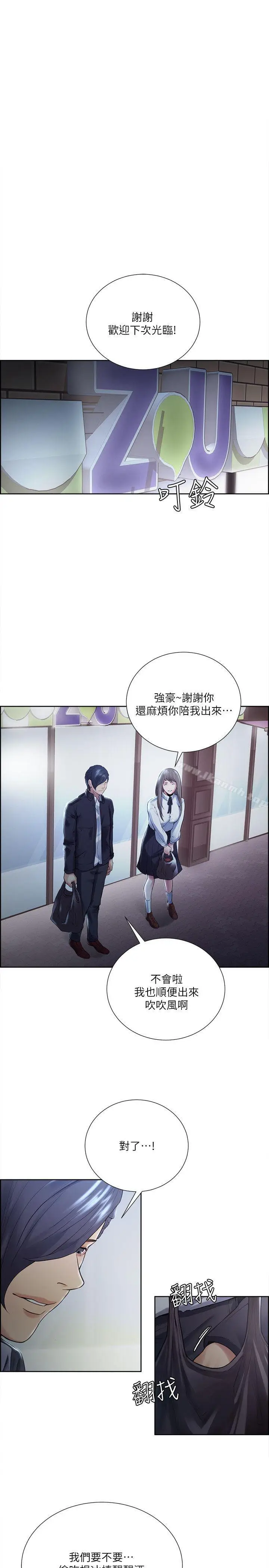 漫画《夺爱的滋味》第34话第7张图