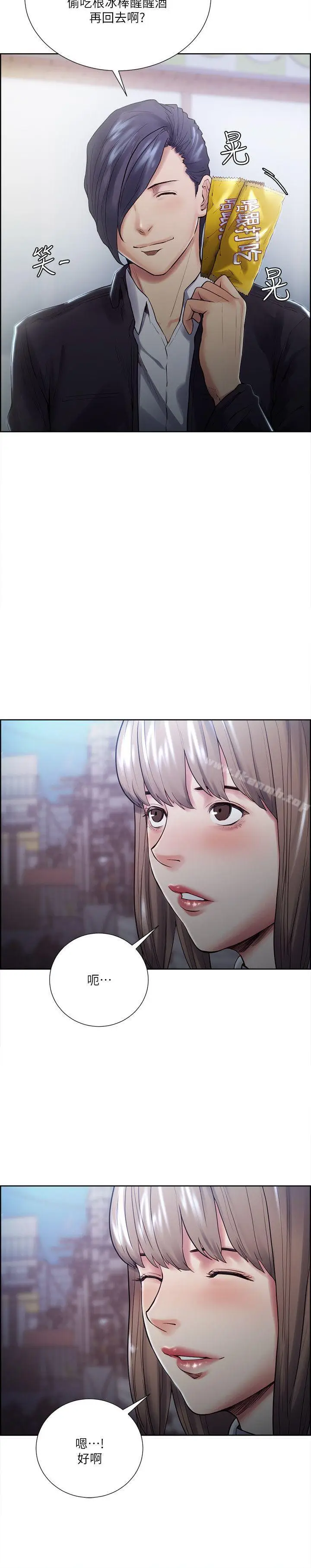 漫画《夺爱的滋味》第34话第8张图