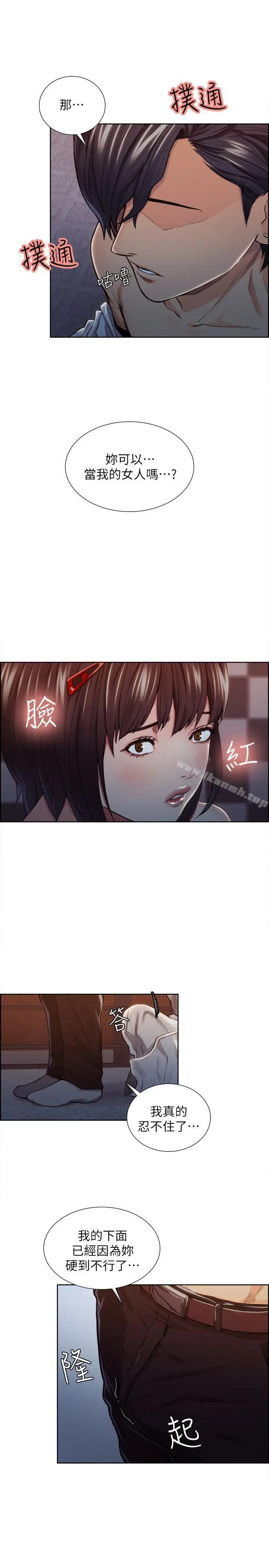 漫画《夺爱的滋味》第9话第10张图