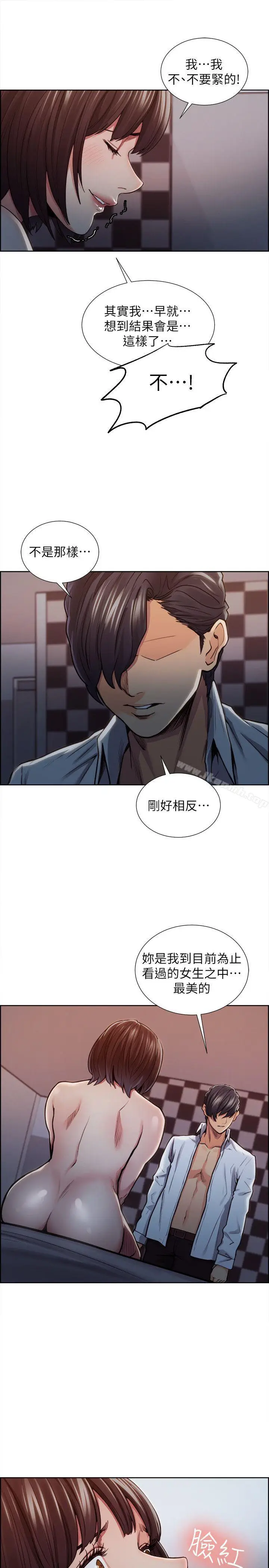 漫画《夺爱的滋味》第9话第7张图