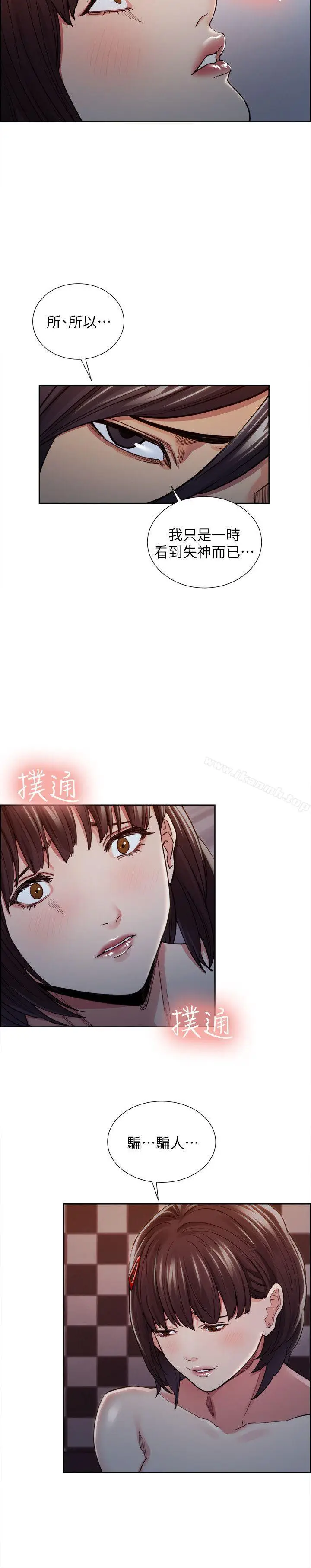 漫画《夺爱的滋味》第9话第8张图