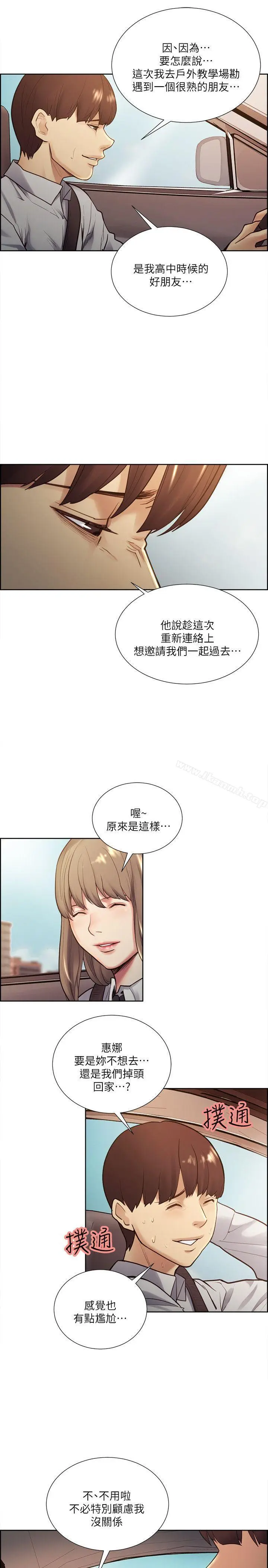 漫画《夺爱的滋味》第32话第8张图