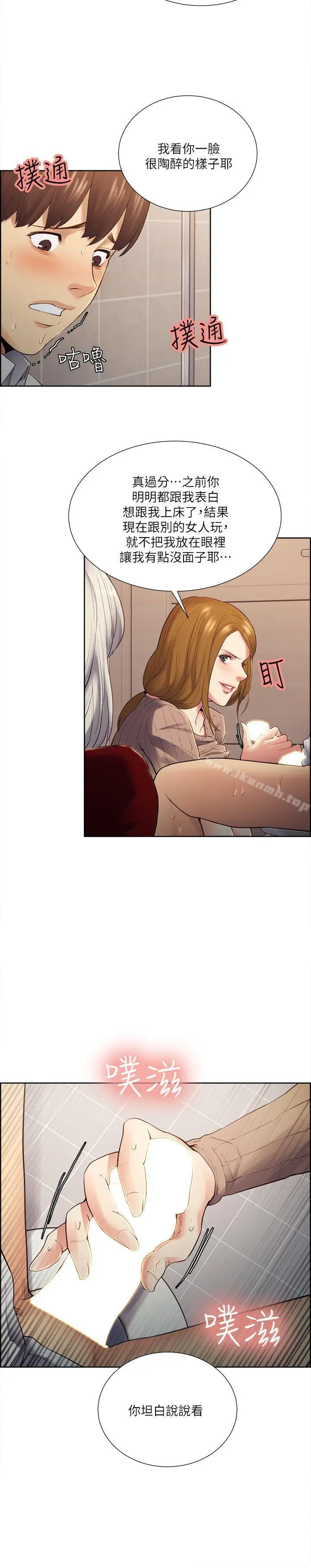 漫画《夺爱的滋味》第33话第17张图