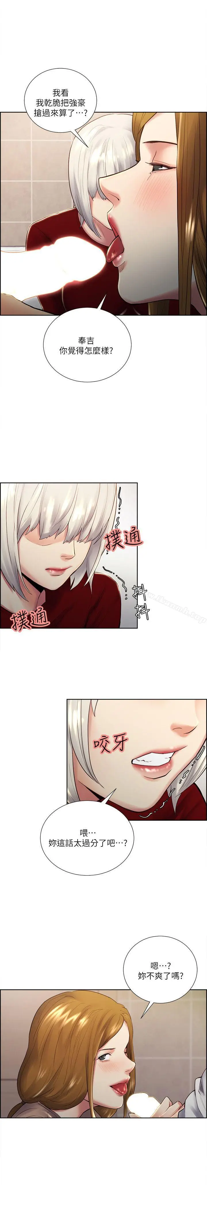 漫画《夺爱的滋味》第33话第20张图