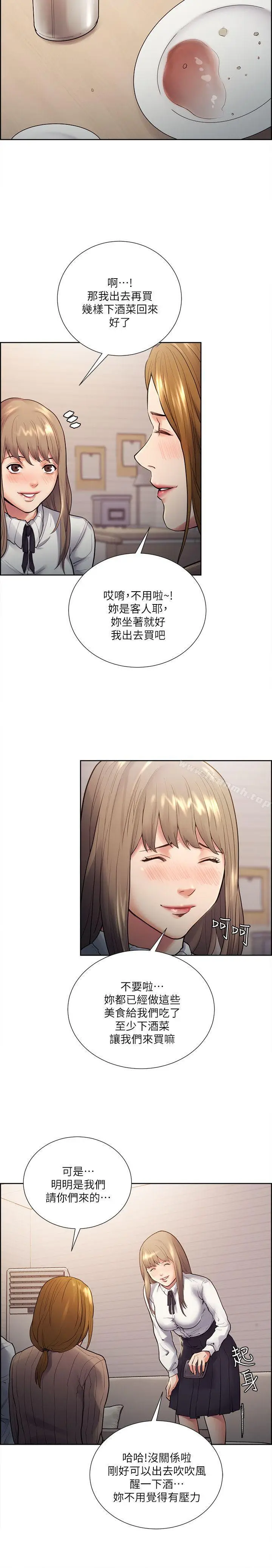 漫画《夺爱的滋味》第33话第7张图