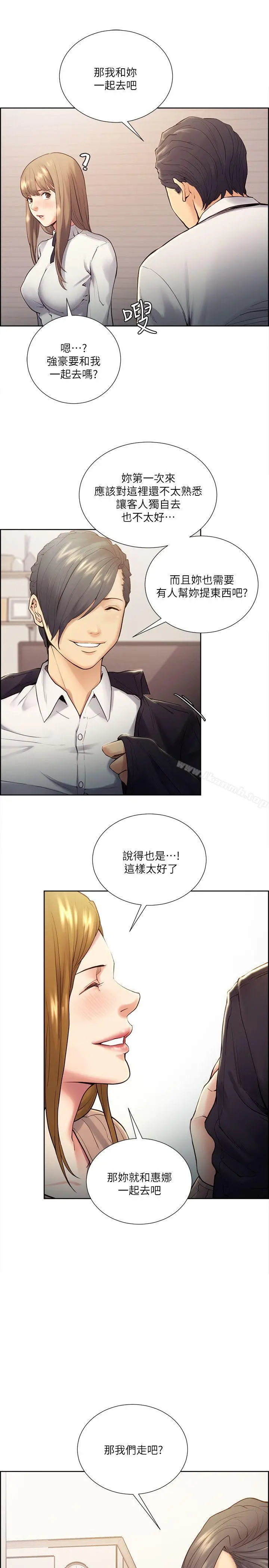 漫画《夺爱的滋味》第33话第8张图