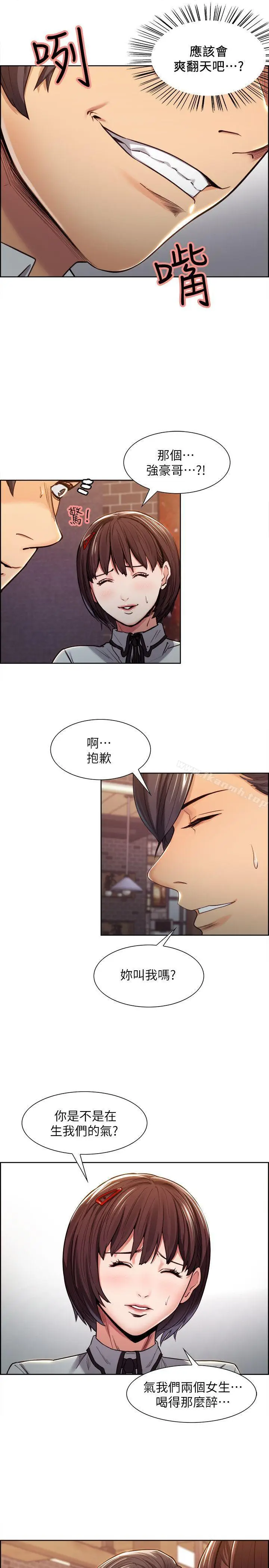 漫画《夺爱的滋味》第4话第11张图
