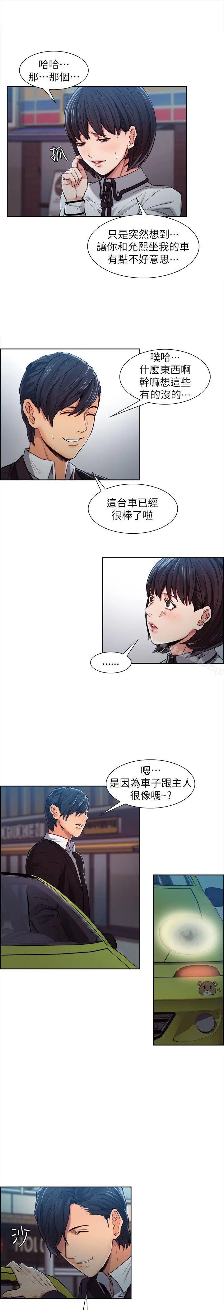 漫画《夺爱的滋味》第4话第18张图