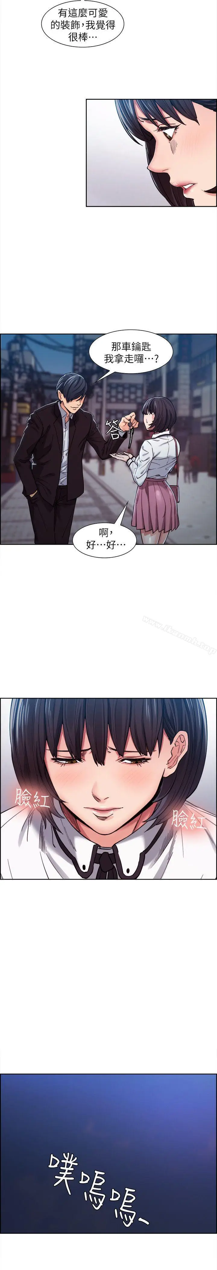 漫画《夺爱的滋味》第4话第19张图