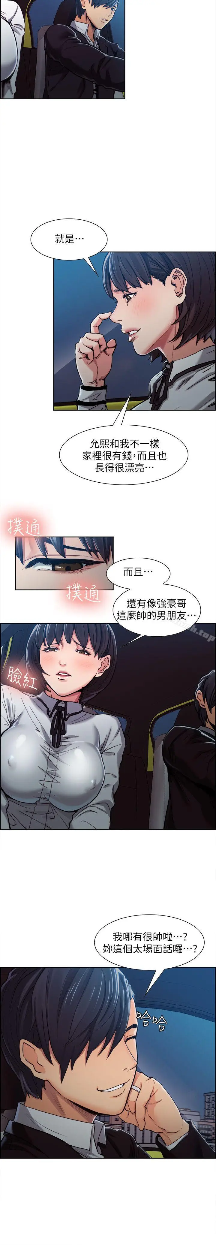 漫画《夺爱的滋味》第4话第24张图