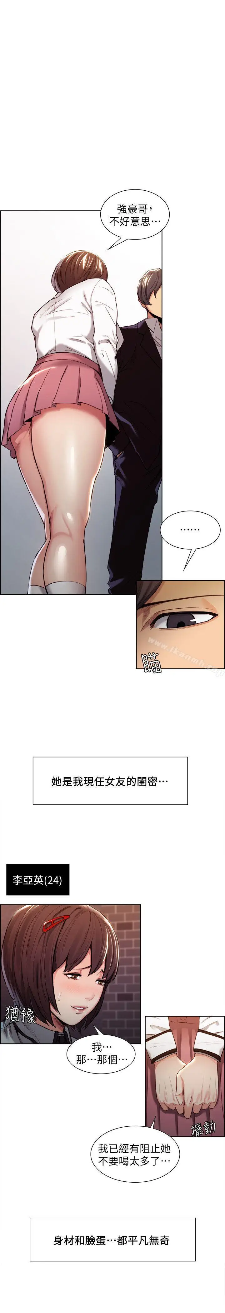 漫画《夺爱的滋味》第4话第3张图