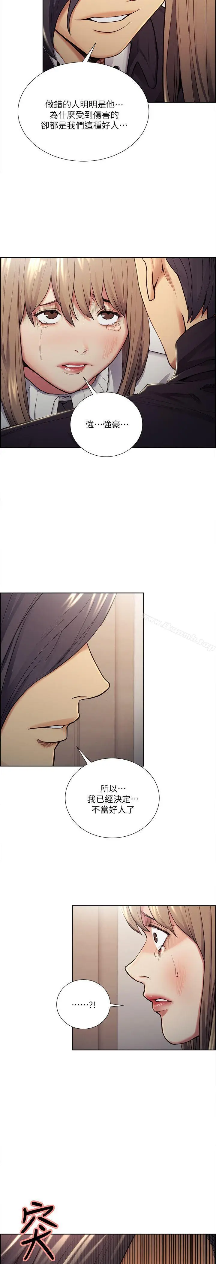 漫画《夺爱的滋味》第35话第11张图
