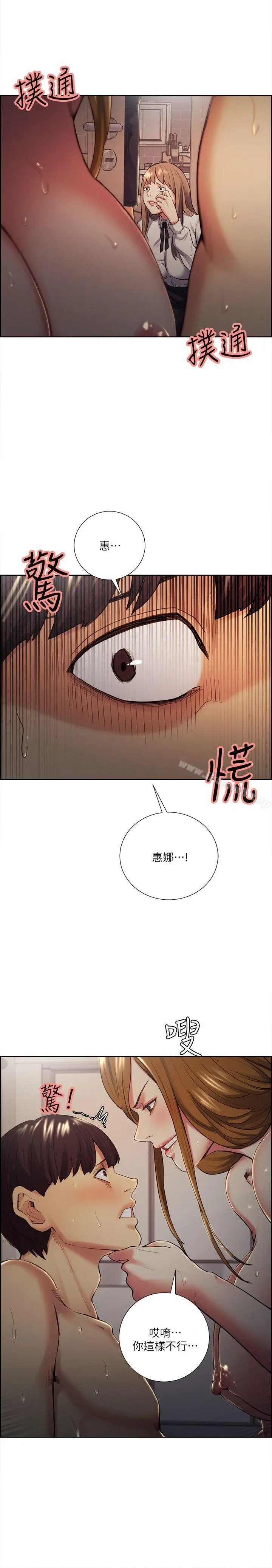 漫画《夺爱的滋味》第35话第5张图