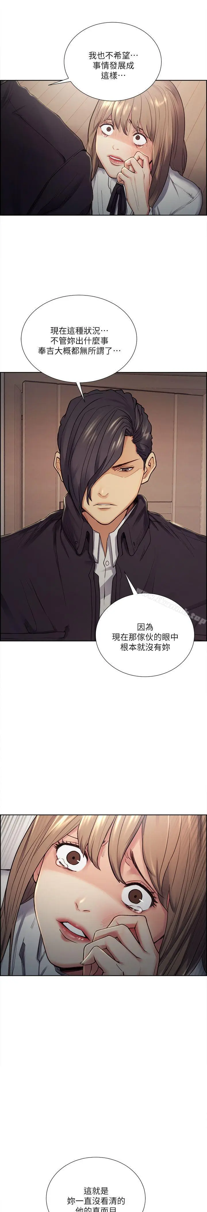 漫画《夺爱的滋味》第35话第8张图