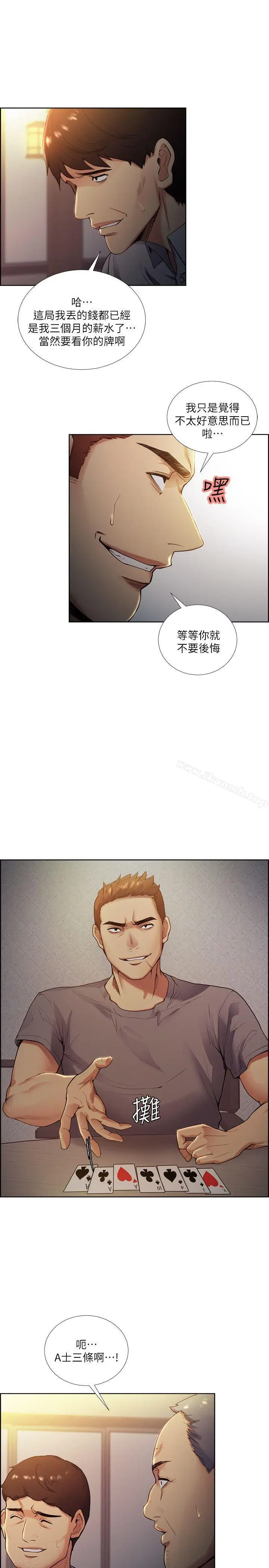 漫画《夺爱的滋味》第42话第11张图